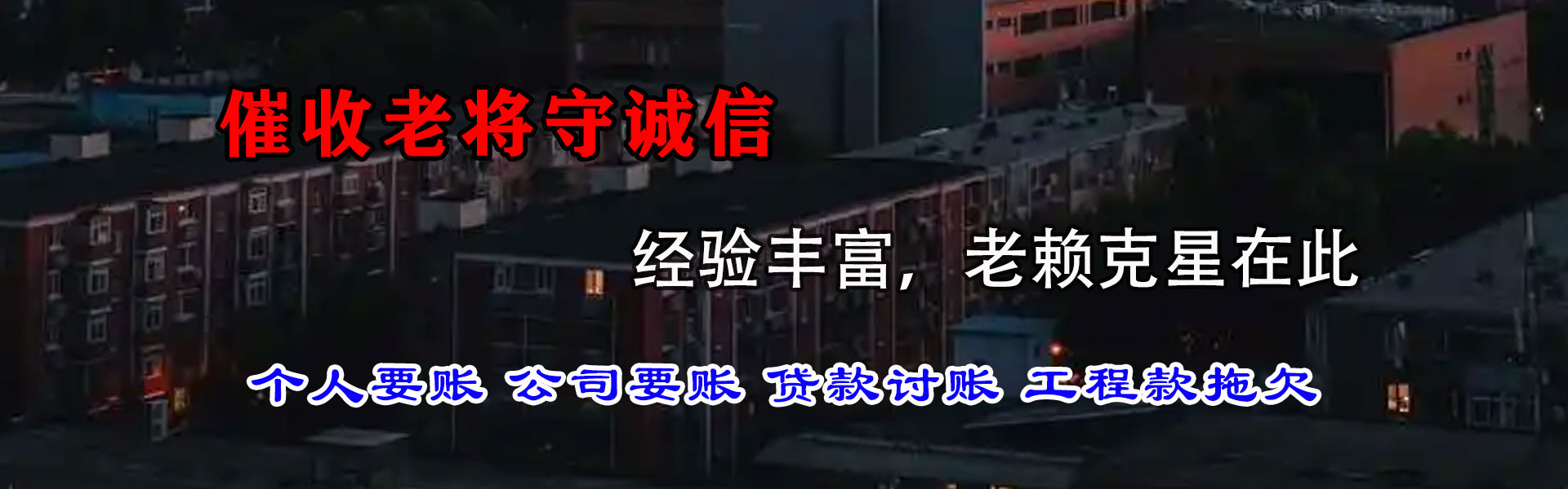 忻府收账公司