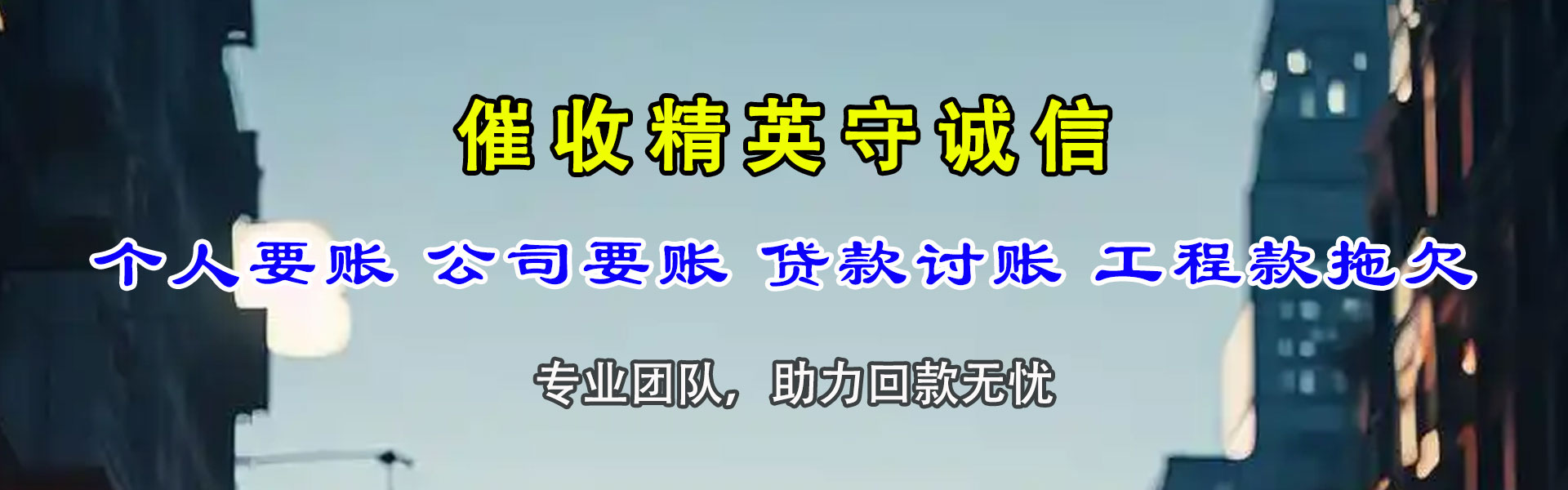 忻府收债公司